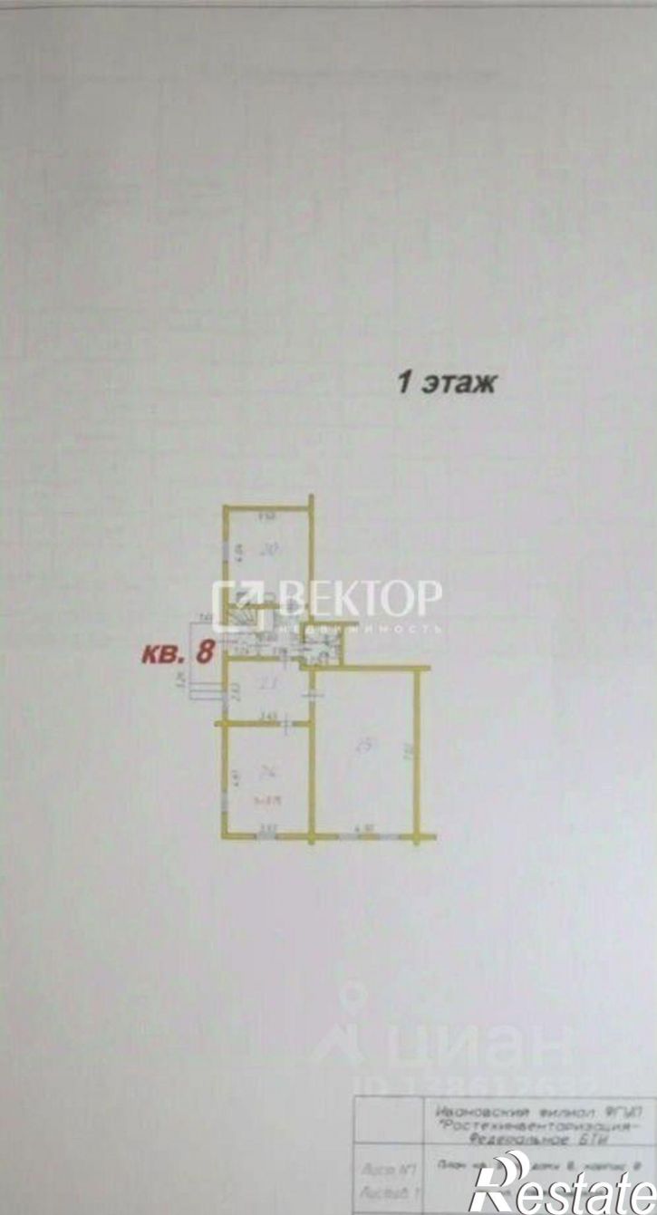 3-комн квартира г Иваново, ул Рабфаковская, 8к8