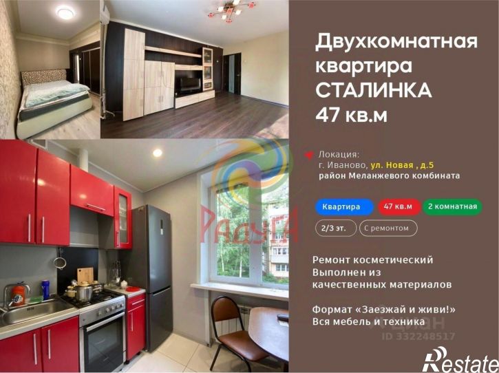 2-комн квартира г Иваново, ул Новая, 5