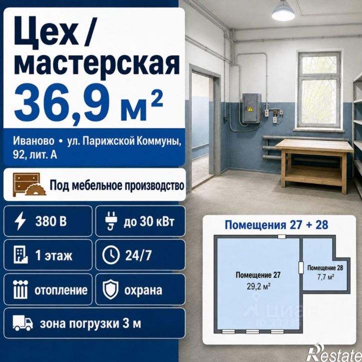 Производственное помещение Иваново, улица Парижской Коммуны, 92