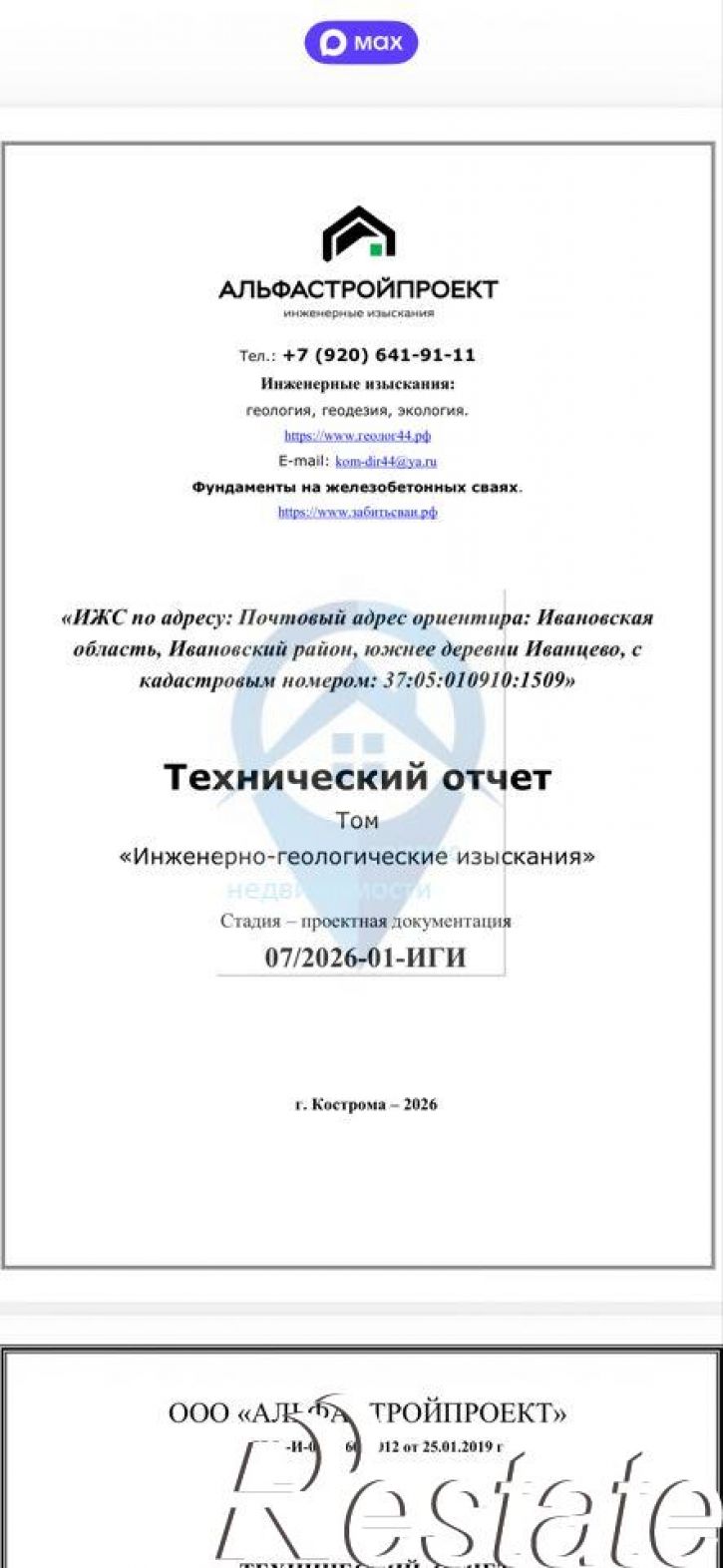Земельный участок 3-я Покровская, 10